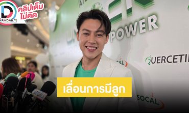 “หมาก ปริญ” แพลนมีลูกเลื่อนไปก่อน เน้นสุขภาพ “คิมเบอร์ลี่” ถ่ายหนัง “วันทอง” ไป 50% แล้ว
