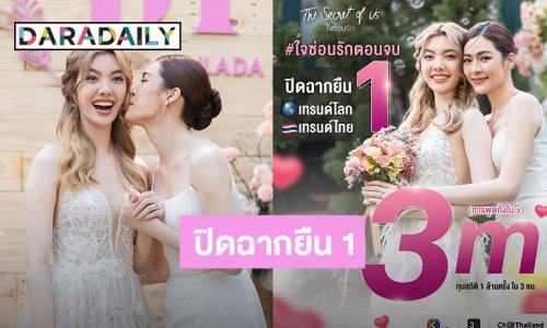 “หลิงหลิง-ออม” ตอนจบ “ใจซ่อนรัก”  ปิดฉากยืน 1 ในไทยและโลก ครองเทรนด์เอ็กซ์ทะลุ 3 ล้าน!
