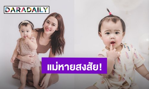 “แพทริเซีย” หายสงสัยทำไมอุ้ม “น้องเอลิเซีย” แล้วปวดแขน?!