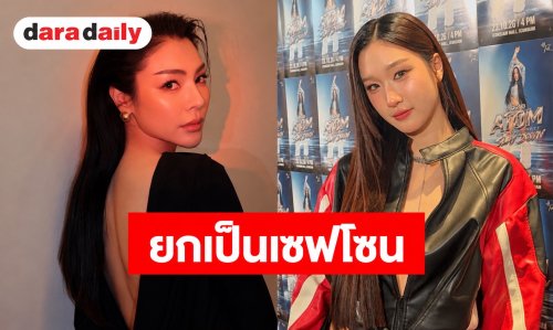 “อะตอม” จัดงานเบิร์ดเดย์ อายุ 25 ปี แอบสปอยของขวัญวันเกิดจาก “พี่ฝ้าย” ยกเป็นเซฟโซน