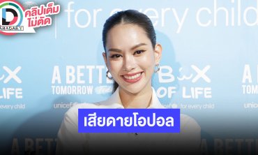 “แอนนาเสือ” รับตกใจหลัง “โอปอล” ได้ที่ 4 มีความเชื่อว่าน้องสามารถมงลงได้ ไม่มีตรงไหนมีที่ติเลย