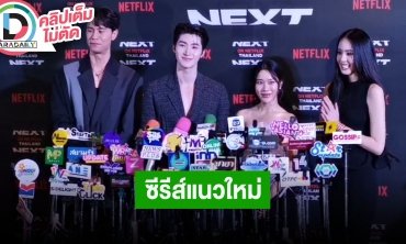 “บลู-เบลล์” นำทีมนักแสดงชวนดูซีรีส์ “เกมชนคนโสด” ดูแล้วยิ้มทุกตอนแน่นอน