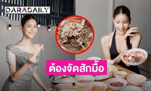 ปังมากแม่! “ตาล อภัสรา” รอง1 มิสทิฟฟานี่ ทุบกระปุกเปิดร้าน “หมูทะนางงาม”