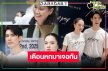 โปรเจ็คท์ใหญ่ “มายา” ชมเคมีใหม่ ปันปัน-สน” พิสูจน์ปมแค้นซ่อนรัก