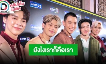 “LAZ1” ชวนดูคอนเสิร์ต รับใจหายหมดสัญญา การันตีแฟนคลับเต็มอิ่มแน่นอน