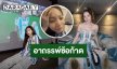 ของแรงแม่นจริง!  “อาถรรพ์ซ้อก้าด” ตัดชุดทีมไหน ทีมนั้นแพ้หมด แฟนบอลแซวให้จบที่บอลโลกพอนะ!!!