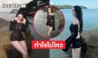 ซีทรู! ดาราดังเดินปะทะคลื่นทะเล ใครเห็นก็ทำใจไม่ไหว
