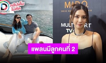 “มิว นิษฐา” เล่าเที่ยวฝรั่งเศสเป็นทริปฮันนีมูนรอบแรก แพลนมีเบบี๋คนที่ 2