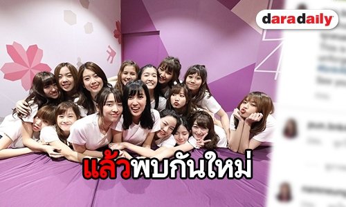 ข้อความสุดท้าย “แคน” ก่อนโบกมือลา “BNK48”