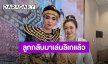 “บิ๊ก - น้ำเพชร” อัปเดต “น้องบีเอ็ม” ฟื้นตัวไวกลับมาเล่นลิเกแล้ว