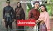ประกาศ! เลื่อนฉาย “บุพเพสันนิวาส ๒”