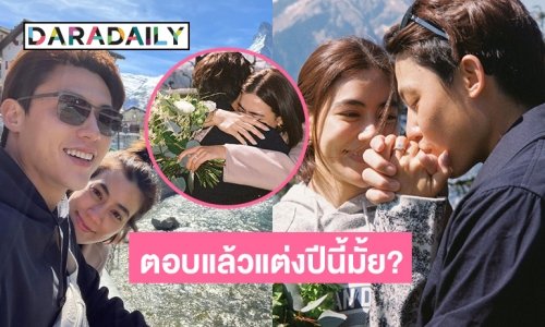 “คิมเบอร์ลี” เล่าโมเมนต์ “หมาก ปริญ” เซอร์ไพรส์ขอแต่งงาน