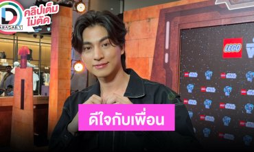 “กลัฟ คณาวุฒิ” รับตกใจตอนรู้ว่า "ไบร์ท-เนเน่" คบกัน ตอนนี้ดีใจกับเพื่อน น่ารักไปไหนก็ไปด้วยกัน