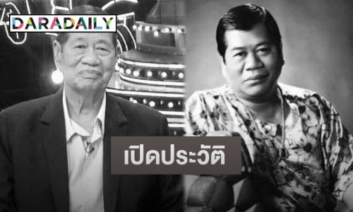 เปิดประวัติศิลปินแห่งชาติ “ไวพจน์ เพชรสุพรรณ” หลังเสียชีวิตในวัย 79 ปี
