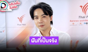 “มอส มัดจุก” ฝันที่เป็นจริง ได้เล่นละครเต็มตัวเรื่องแรก คอนเทนต์รับสมัครเด็กฝึกงานมุกตลกด้นสด