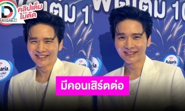 “โต๋ ศักดิ์สิทธิ์” ชม “พี่แจ็คสัน” น่ารัก เตรียมมีคอนเสิร์ตใหญ่กับศิลปินในตำนาน