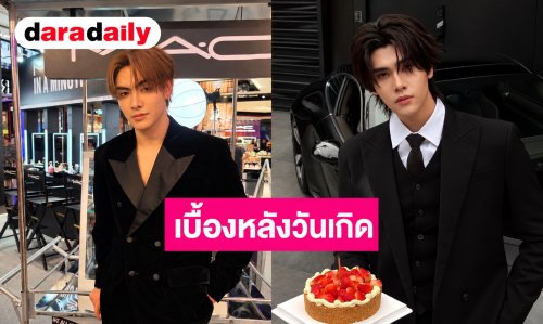 “จุง อาเชน” เผยเบื้องหลังเซอร์ไพรส์วันเกิด “ดัง” เล่าความประทับใจซัพพอร์ตกันตลอด 5 ปีเต็ม