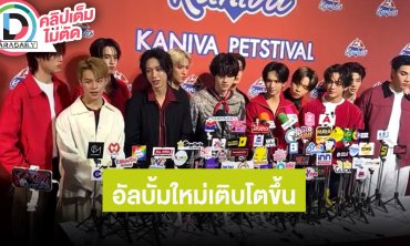 “BUS” อัลบั้มที่ 2 เติบโตขึ้น ปล่อย MV “BOSS IN THE BUILDING” พร้อมอัปเดตสุขภาพ