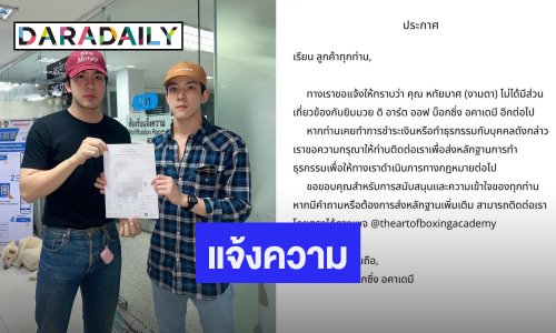 เอาจริง! “เมฆ-วิคเตอร์” แจ้งความ! โดนแอบอ้าง ยักยอกทรัพย์