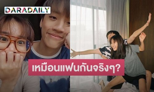 เคมีดี๊ดี “กิต-เบลล์” จนคิดว่าเป็นแฟนกันจริงๆ