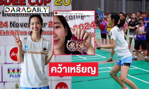 เปิดภาพนางเอกดังคว้าเหรียญในการแข่งขันแบดมินตัน