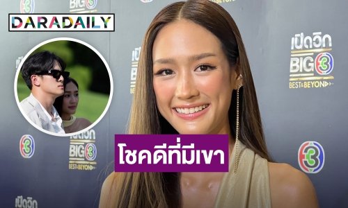 เขินขั้นสุด! “พาย รินรดา” โชคดีมี “เจมส์ มาร์” เป็นแฟน เล่าโมเมนต์ยืนบังแดด