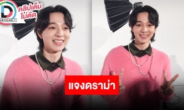 “บาส สุรเดช” แจงดราม่าดักขอลายเซ็นวง PREP