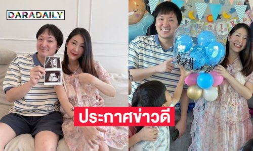 เบบี๋มาแล้ว บันเทิงแน่ๆ.. อดีตนักร้องประกาศข่าวดี