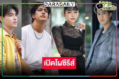 วิกหมอชิตเปิดโผซีรีส์ “RockAndSoul จังหวะร็อกปาฏิหาริย์รัก” เซอร์ไพรส์นักแสดง!