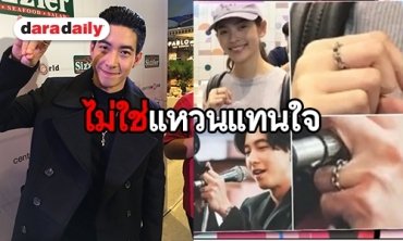 "โตโน่" ปัดซื้อแหวนแทนใจให้ "ณิชา" ยันสนิทกันแบบพี่น้อง