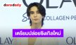 “เจฟ ซาเตอร์” เผยเซ็นค่ายดัง Universal Music พร้อมลุยเดี่ยวเตรียมปล่อยซิงเกิลใหม่ 29 ต.ค. นี้ 