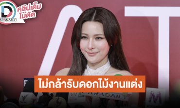 “จันจิ” รับคอมเมนต์ตำหนิชอบรับช่อดอกไม้ ทำเครียด จนไม่กล้าไปรับในงานแต่งแล้ว