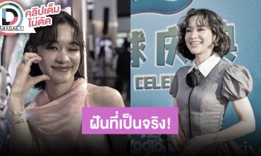 “ส้ม มารี” ความฝันที่เป็นจริงได้พากย์เสียงตัวละครใน Zootopia 2 ให้กำลังใจผู้ประสบภัยน้ำท่วม