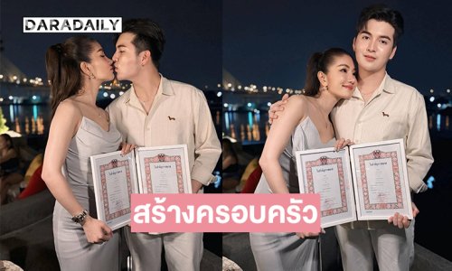 สร้างครอบครัวไปด้วยกัน “แพรวพราว แสงทอง-ซัน วงศธร” โชว์ทะเบียนสมรส