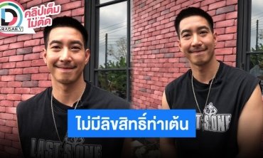 “โตโน่ ภาคิน” รับถอดตัวละครไม่ออกทำคนรอบข้างกลัวหนัก พร้อมตอบประเด็นโดดน้ำทำฮาทั้งโซเชียล