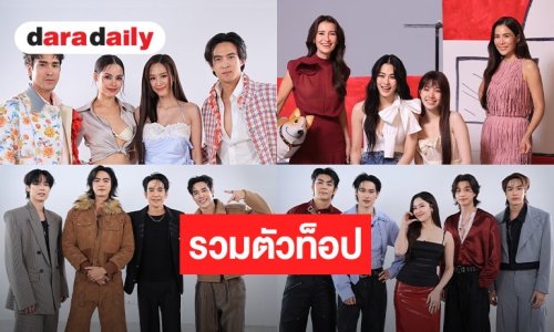 รวมความปัง! เบื้องหลังปฏิทินช่อง 3 ปี 70 คอนเซปต์รักษ์โลก "ณเดชน์-ญาญ่า-โป๊ป-เบลล่า-หลิง-ออม" นำทีมสาดเคมีเคใจไม่มีแผ่ว!