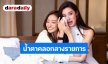 “ลีน่า-หมิว” น้ำตาคลอกลาง รายการ เผยเบื้องหลังรัก-เลิก-รอด และวิกฤตชีวิตที่กุมมือผ่านไปด้วยกัน