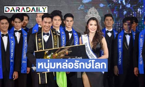 “แมน ธนสาร”  คว้ารางวัล “หนุ่มหล่อรักษ์โลก”