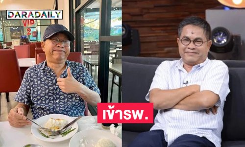 เข้ารพ.จริง “เด๋อ ดอกสะเดา” ป่วยหนัก