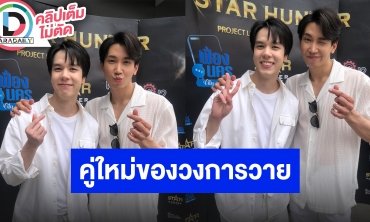 “พอร์ช-จ๊อบ” น้องใหม่วงการวายเตรียมลงซีรีส์ “เฟื่องนคร” อ้าแขนต้อนรับแฟนคลับเข้าด้อม