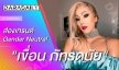 ปังไม่ไหว!! รวมเทรนด์ Gender Neutral "เขื่อน ภัทรดนัย"