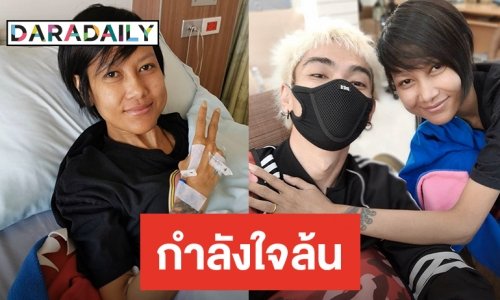 “แจ๊ค-หญิง” อัพเดทอาการป่วย พร้อมเผยถึง “อั้ม” หลังโอนเงินช่วยเหลือ