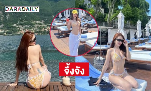 นางแบบดังเสิร์ฟทูพีชจัดเต็มทำทะเลอิตาลีขาวมาก