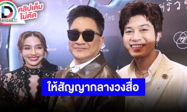 “แน็กกี้” จะดูแล “บลู” และลูกให้ดีที่สุด “เอกชัย” ลั่นอย่าให้หลานมีปมด้อย "บลู" เผยถอยคนละก้าว