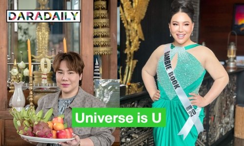 มู!! แล้วต้องมง “ดีเจบุ๊คโกะ” ประชันคู่แข่งเวที UIU