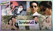 วิวาห์หวาน... ซุปตาร์ควงแขนแต่งงานแห่งปี 2025