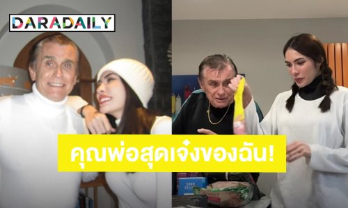 “ชาล็อต ออสติน” โมเมนต์แห่งความสุข อวยพรวันเกิดคุณพ่อสุดเจ๋งของฉัน!