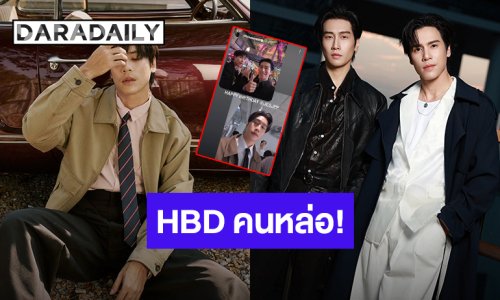 “เจษ เจษฎ์พิพัฒ” อวดความหล่อฉลองวันเกิดวัย 34 ปี “ไบเบิ้ล” HBD คนพี่ด้วยภาพนี้ !