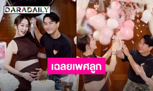เฮดังๆ “ตู่-มาวิน” เฉลยเพศลูกคนแรก สมใจทั้งครอบครัว