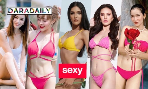 5 ซุปตาร์เซ็กซี่รับพุธหรรษา